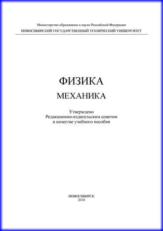 Физика. Механика. 