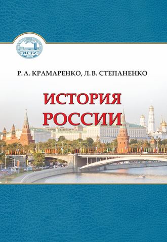 История Россия. 