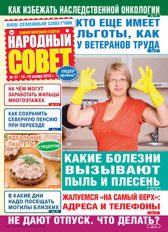 Народный совет №47/2018. Группа авторов