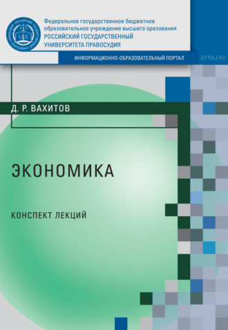 Экономика. 