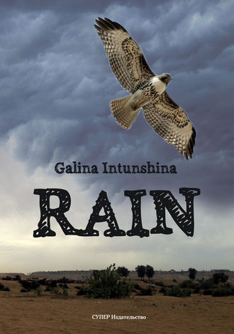 Galina Intunshina. Rain