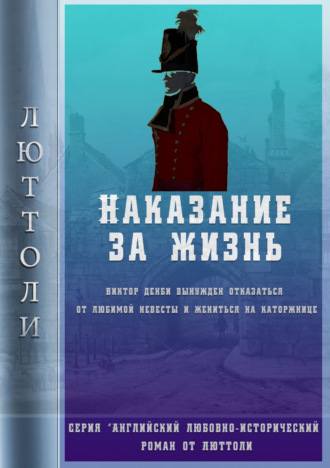 Наказание за жизнь. 