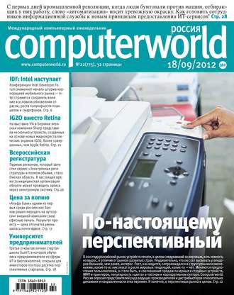 Журнал Computerworld Россия №22/2012. 