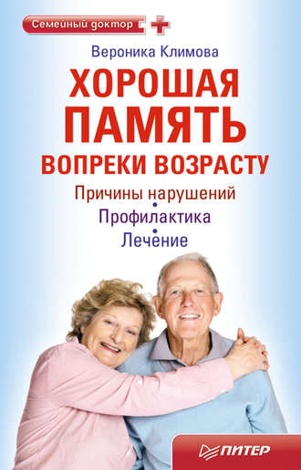 Хорошая память вопреки возрасту. 