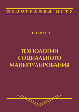 Технологии социального манипулирования. 