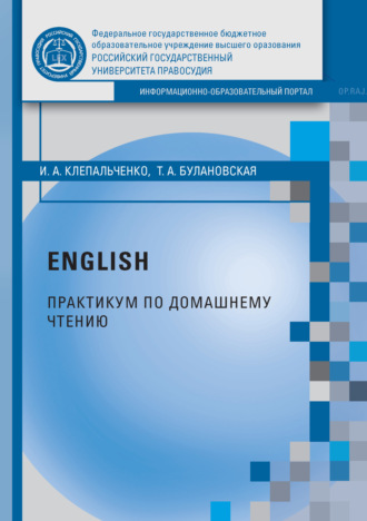 English. Практикум по домашнему чтению. Упражнения по произведению Дж. Гришема «Theodore Boone: Kid Lawyer». И. А. Клепальченко