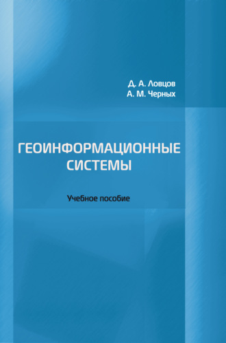 Геоинформационные системы. 