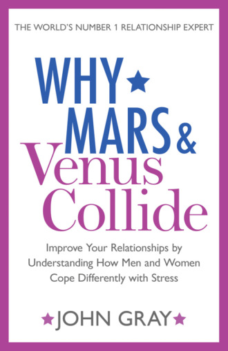 Джон Грэй. Why Mars and Venus Collide: Improve Your Relationships by Understanding How Men and Women Cope Differently with Stress