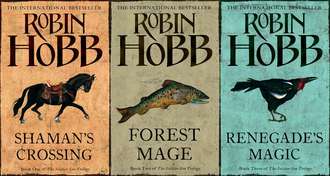Робин Хобб. The Complete Soldier Son Trilogy: Shaman’s Crossing, Forest Mage, Renegade’s Magic