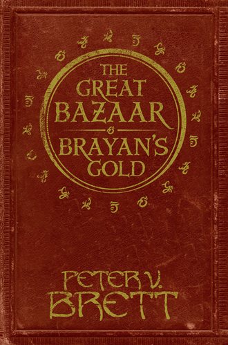 Peter V. Brett. The Great Bazaar and Brayan’s Gold: Stories from The Demon Cycle series