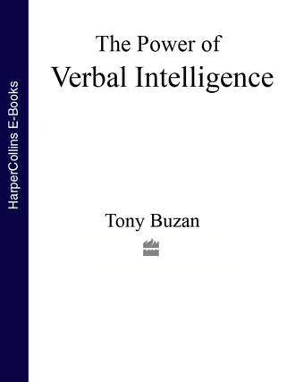 Тони Бьюзен. The Power of Verbal Intelligence: 10 ways to tap into your verbal genius