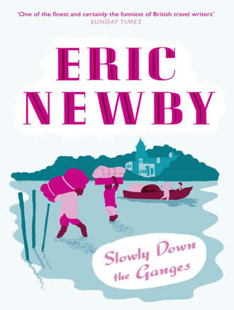 Eric Newby. Slowly Down the Ganges