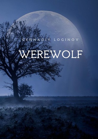 Gennadiy Loginov. Werewolf