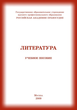 Литература. Э. И. Абуталиева