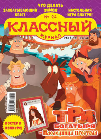 Классный журнал №24/2018. 