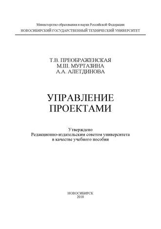 Управление проектами. 