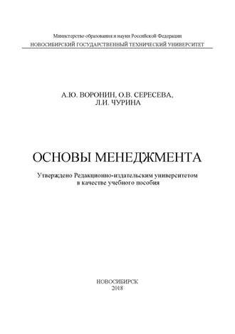 Основы менеджмента. 