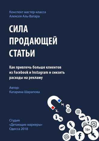 Катарина Шарапова. Сила продающей статьи