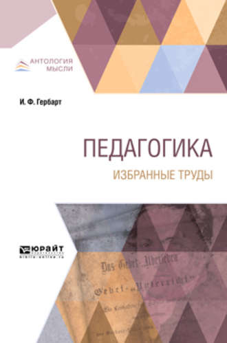 Педагогика. Избранные труды. Григорий Петрович Вейсберг