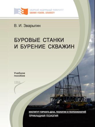 Буровые станки и бурение скважин. 