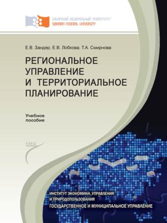 Региональное управление и территориальное планирование. 