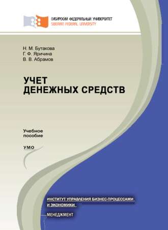 Учет денежных средств. Владимир Абрамов