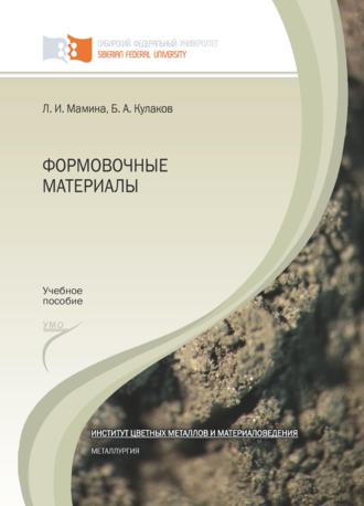 Людмила Мамина. Формовочные материалы
