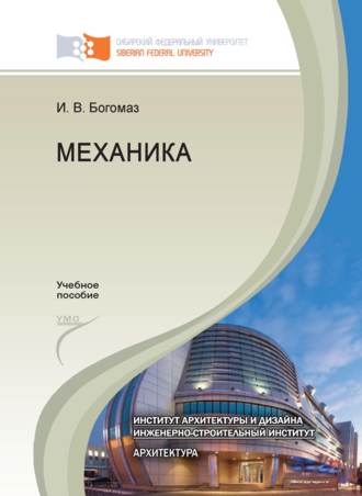 Механика. 