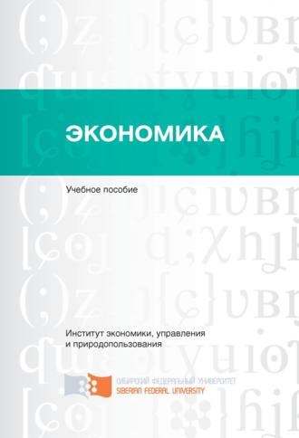 Экономика. 