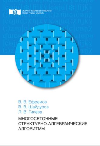 Многосеточные структурно-алгебраическиеалгоритмы. Лидия Гилева