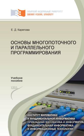 Основы многопоточного и параллельного программирования. Евгения Карепова