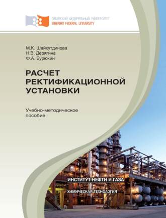 Расчет ректификационной установки. Нина Дерягина