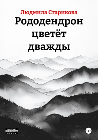 Рододендрон цветёт дважды. 