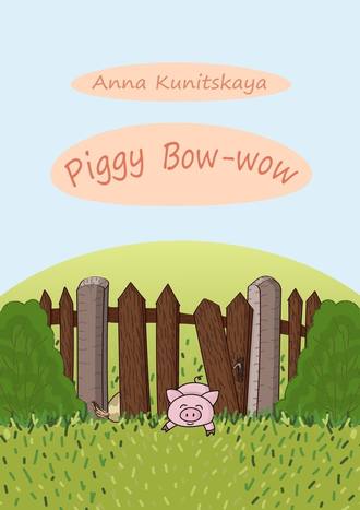 Anna Kunitskaya. Piggy Bow-wow
