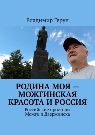 Родина моя – можгинская красота и Россия. Российские просторы Можги и Дзержинска. 