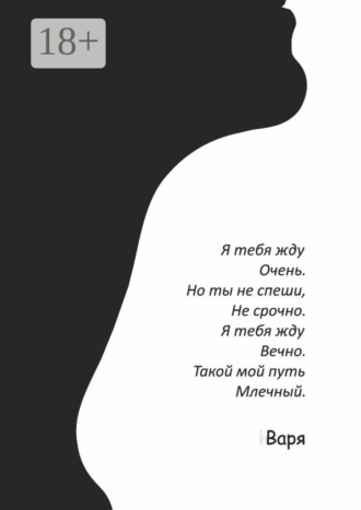 Я тебя жду. 