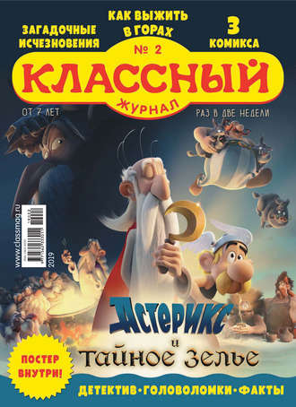 Классный журнал №02/2019. 