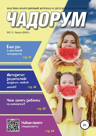 Марина Владимировна Никонова. Чадорум №2-3