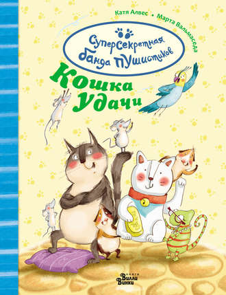 Кошка удачи. 