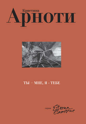 Ты – мне, я – тебе. 