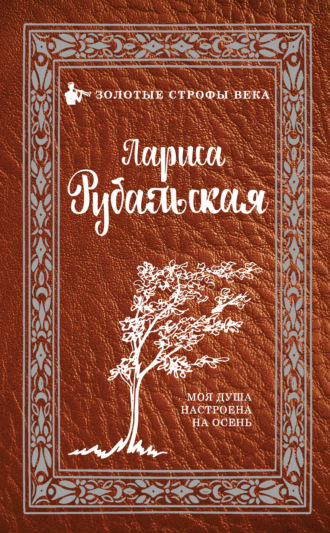 Моя душа настроена на осень. 