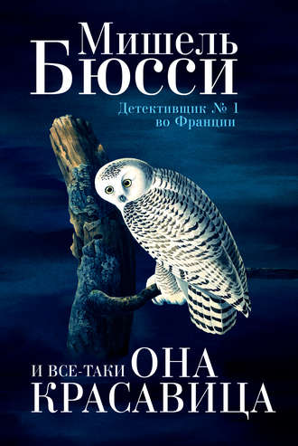 И все-таки она красавица. 