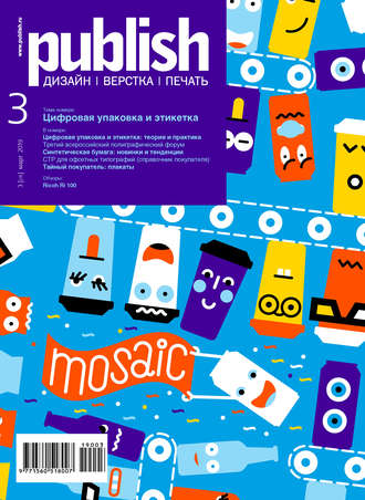 Журнал Publish №03/2019. 