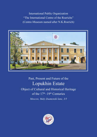 Коллектив авторов. Past, Present and Future of the Lopukhin Estate Object of Cultural and Historical Heritage of the 17th–19th Centuries (booklet)