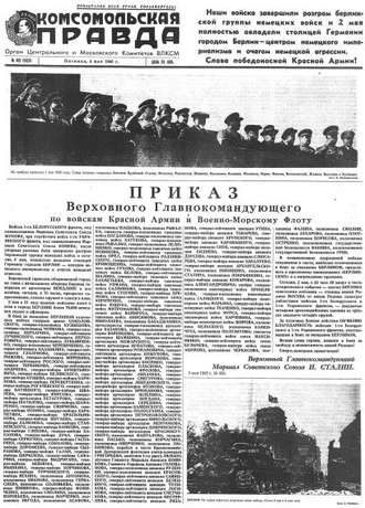 Группа авторов. Газета «Комсомольская правда» № 103 от 04.05.1945 г.