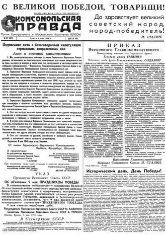 Группа авторов. Газета «Комсомольская правда» № 107 от 09.05.1945 г.