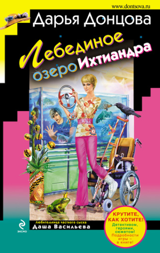 Лебединое озеро Ихтиандра. 