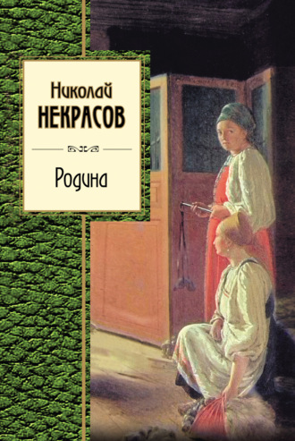 Родина (сборник). 