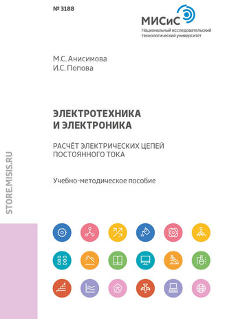 Электротехника и электроника. Расчет электрических цепей постоянного тока. 