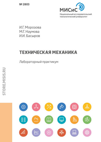 Техническая механика. 